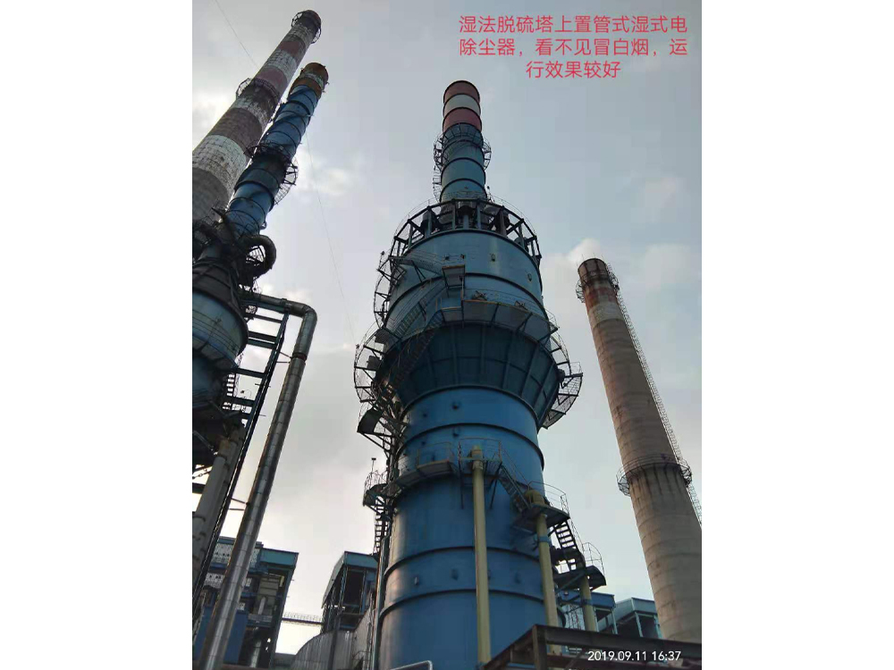  常州中天鋼鐵高爐煤氣鍋爐超低排放工程（脫硫塔+濕電除塵器+煙囪一體化） 